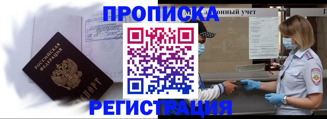 прописка 2025 в Мариинском Посаде